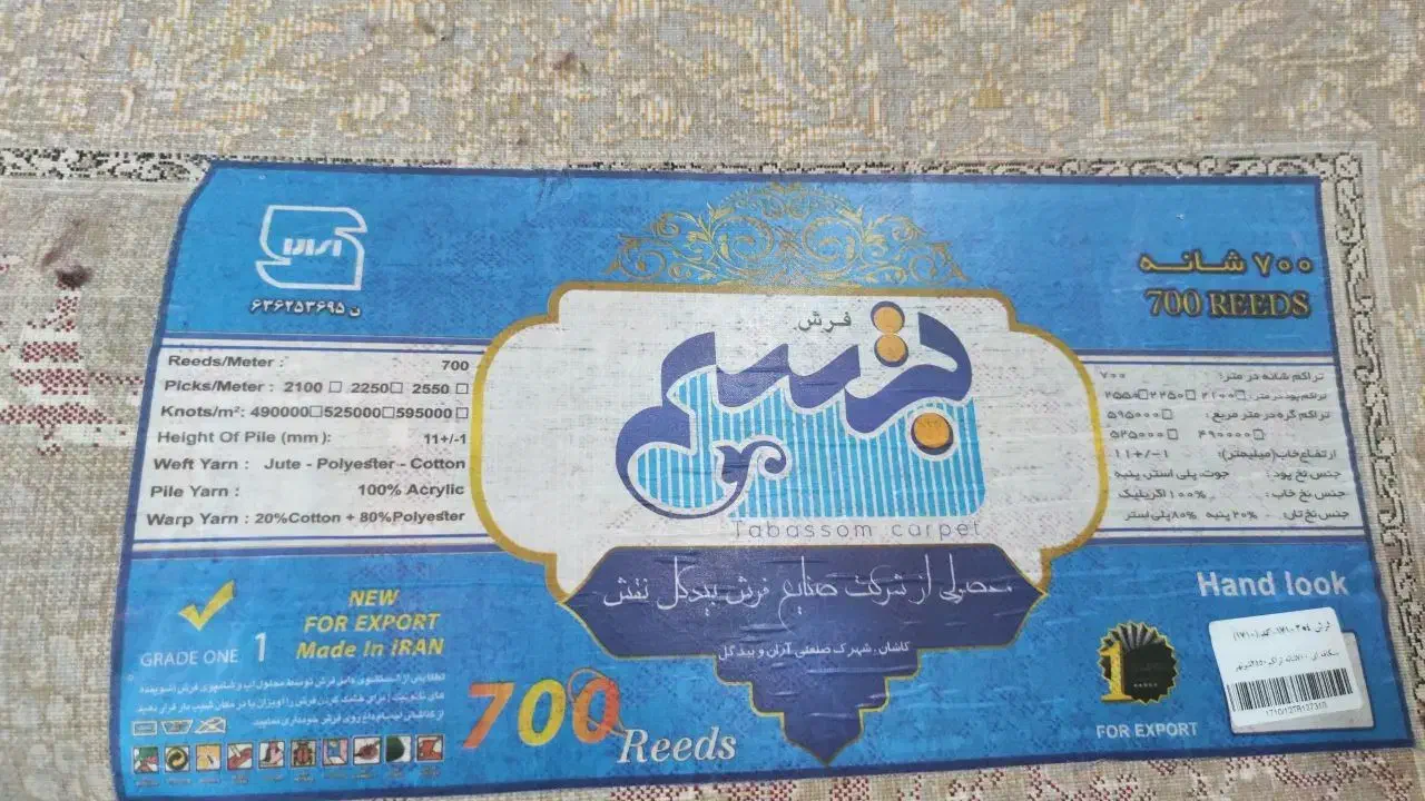 فرش 12 متری|فرش|قشم, |دیوار