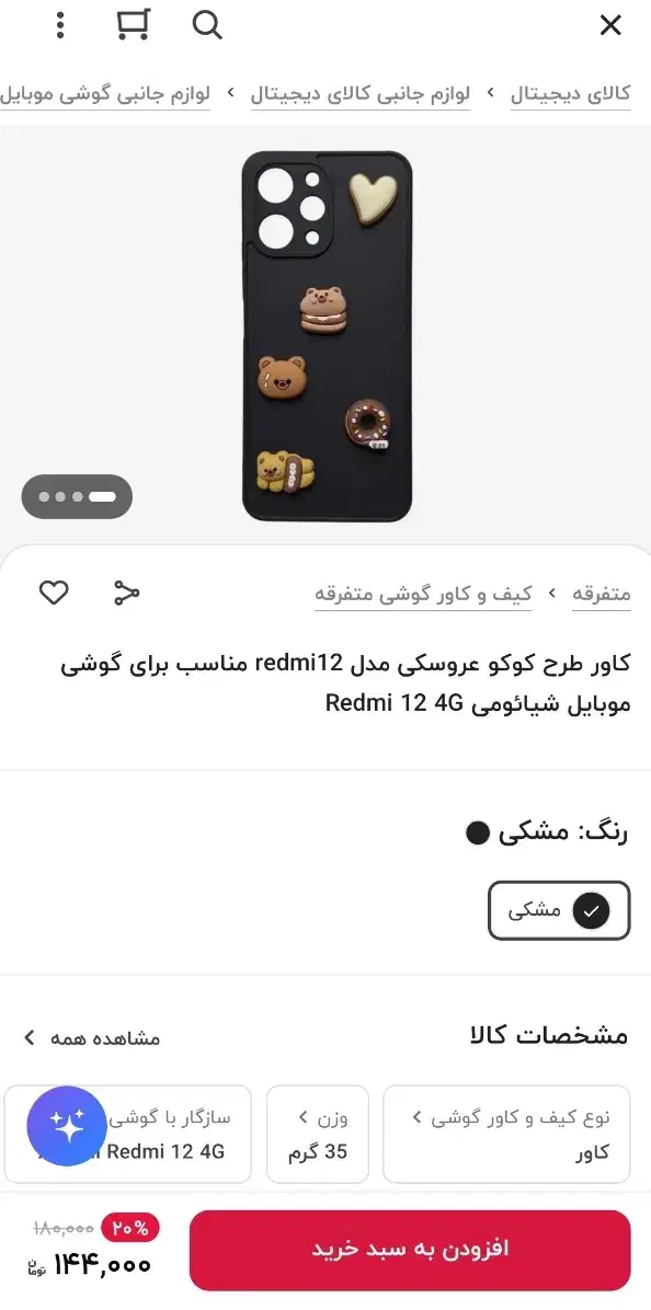 گارد ردمی 12|لوازم جانبی موبایل و تبلت|کرمانشاه, |دیوار