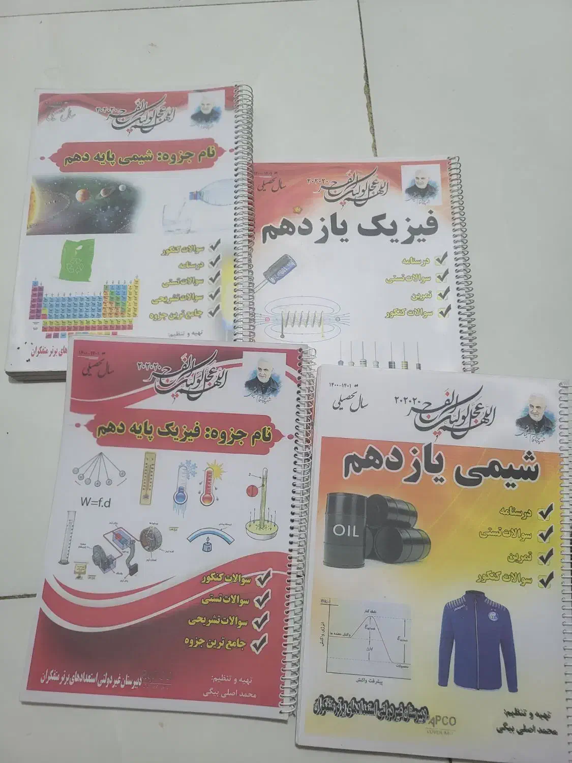 جزوه دهم و یازدهم شیمی و فیزیک|کتاب و مجله آموزشی|قزوین, |دیوار