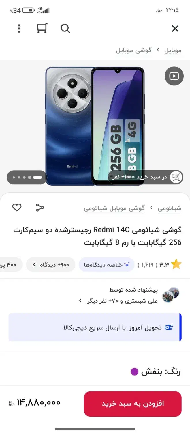 redmi c14|موبایل|بوئین زهرا, |دیوار