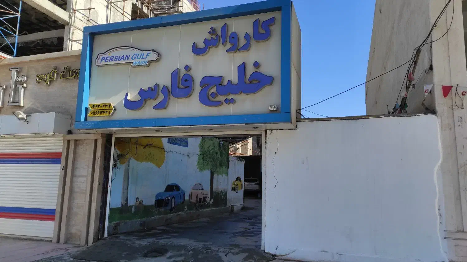 کارگر شستشو خودرو کارواش|استخدام سرایداری و نظافت|اهواز, پادادشهر|دیوار