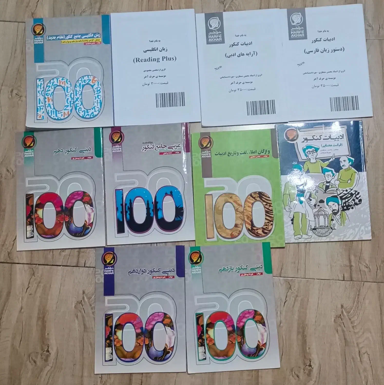 کتاب حرف اخر|کتاب و مجله آموزشی|ملایر, |دیوار