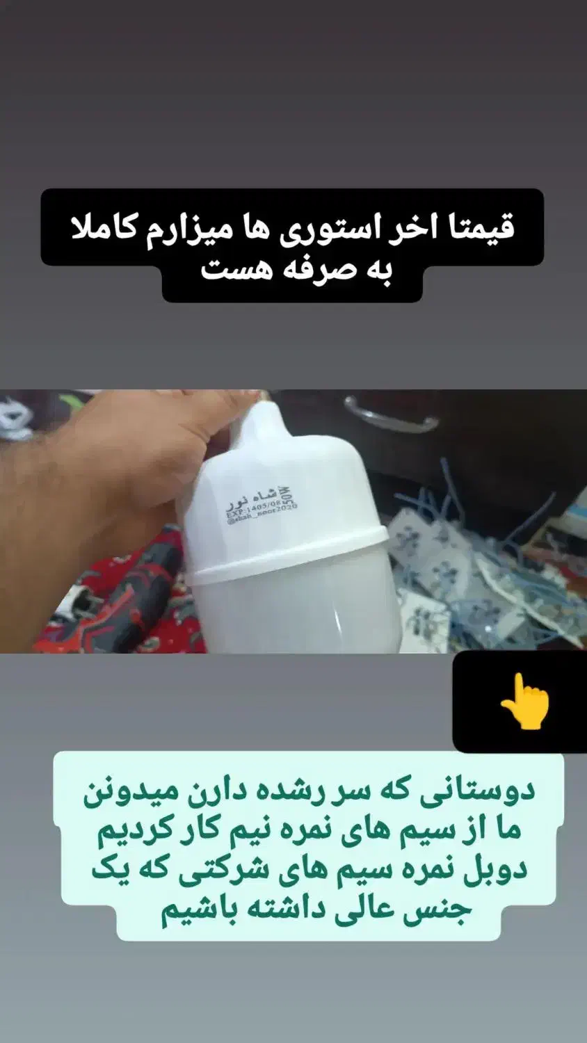 لامپ های با کیفیت ارزان و اقتصادی|لامپ و چراغ|مشهد, طلاب|دیوار