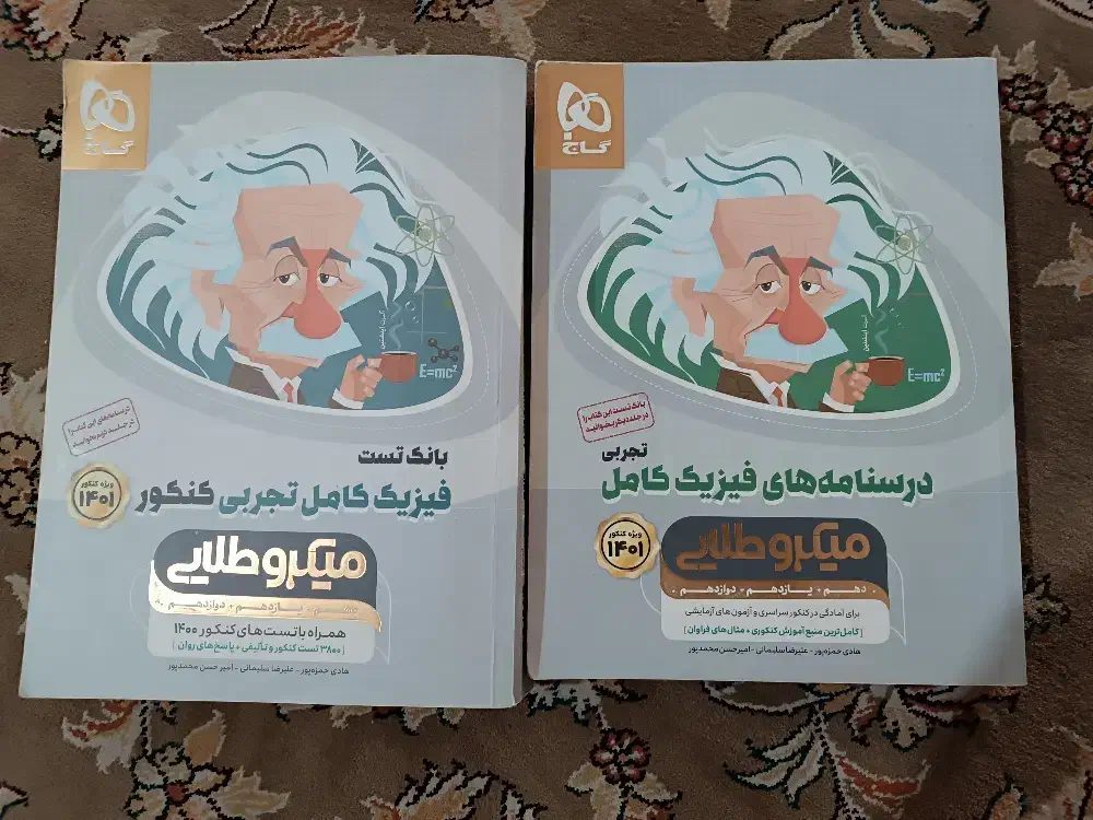 کتاب تست فیزیک|کتاب و مجله آموزشی|قم, نیروگاه|دیوار