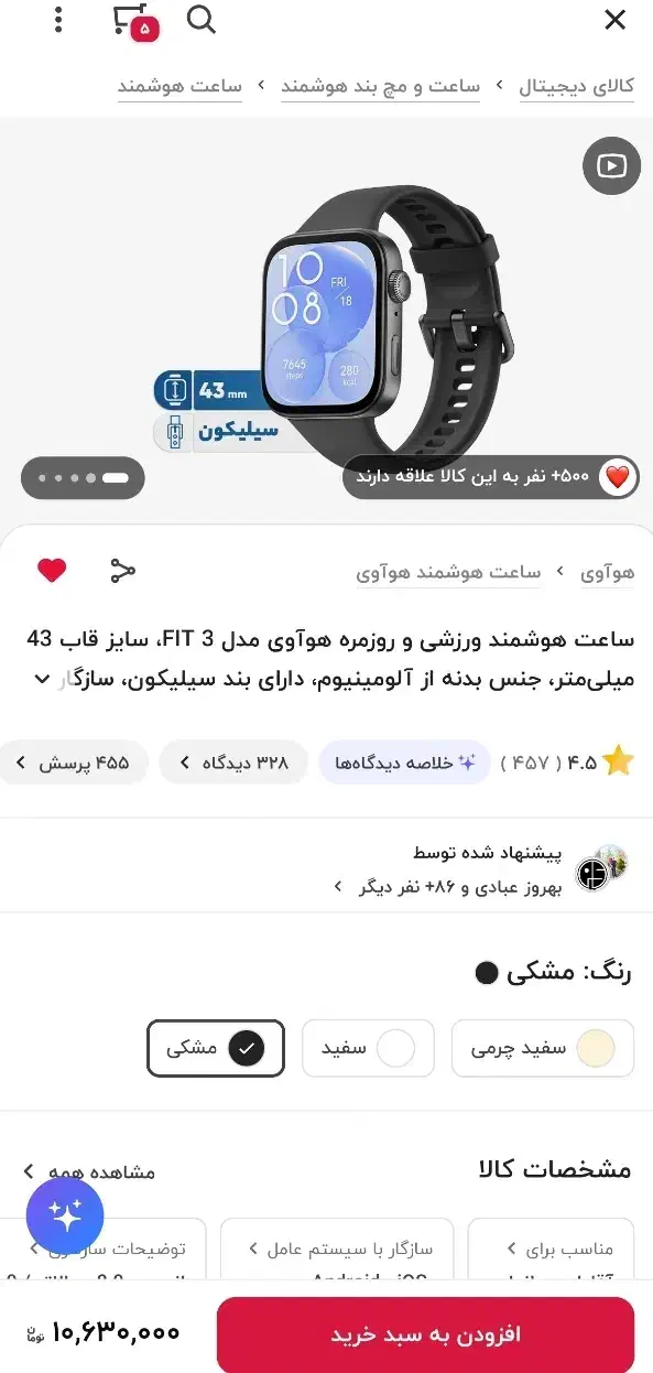 ساعت هواوی واچ فیت ۳|ساعت|قم, چهل درخت|دیوار