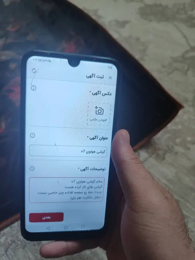 گوشی هواوی V7|موبایل|شیراز, شهرک قمشه|دیوار