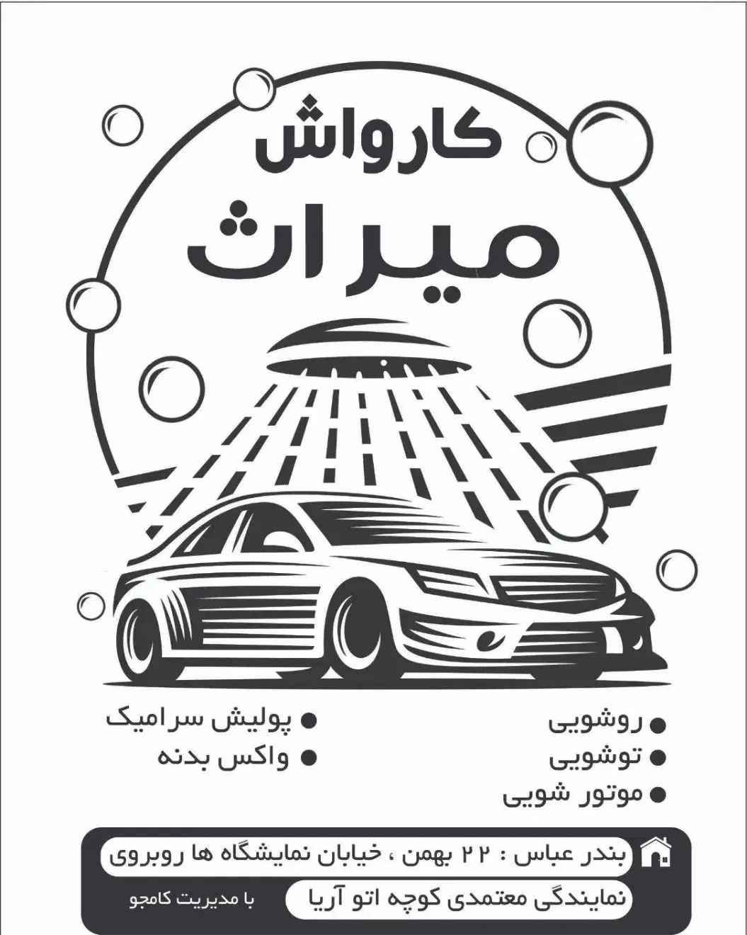 نیروی کارواش کار|استخدام سرایداری و نظافت|بندرعباس, |دیوار