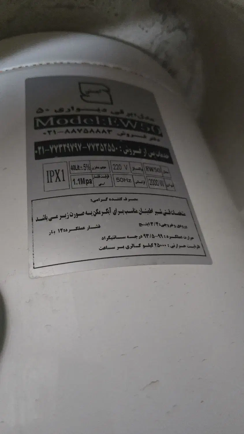 آبگرمکن ۴۰ لیتری آزمون|آبگرمکن، پکیج، شوفاژ|بندرعباس, |دیوار