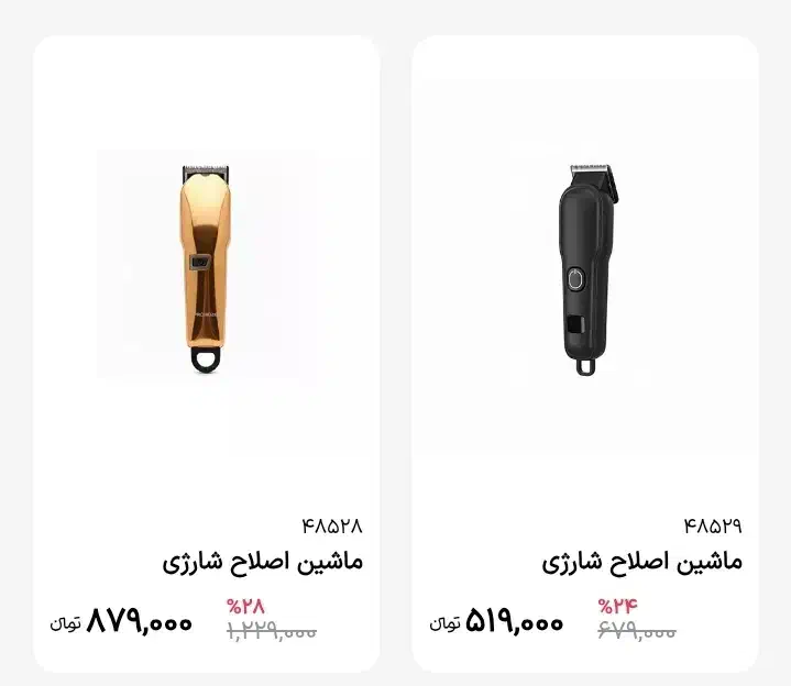 ماشین اصلاح پرداخت درب منزل فقط پیام دهید|آرایشی، بهداشتی، درمانی|تهران, الهیه|دیوار