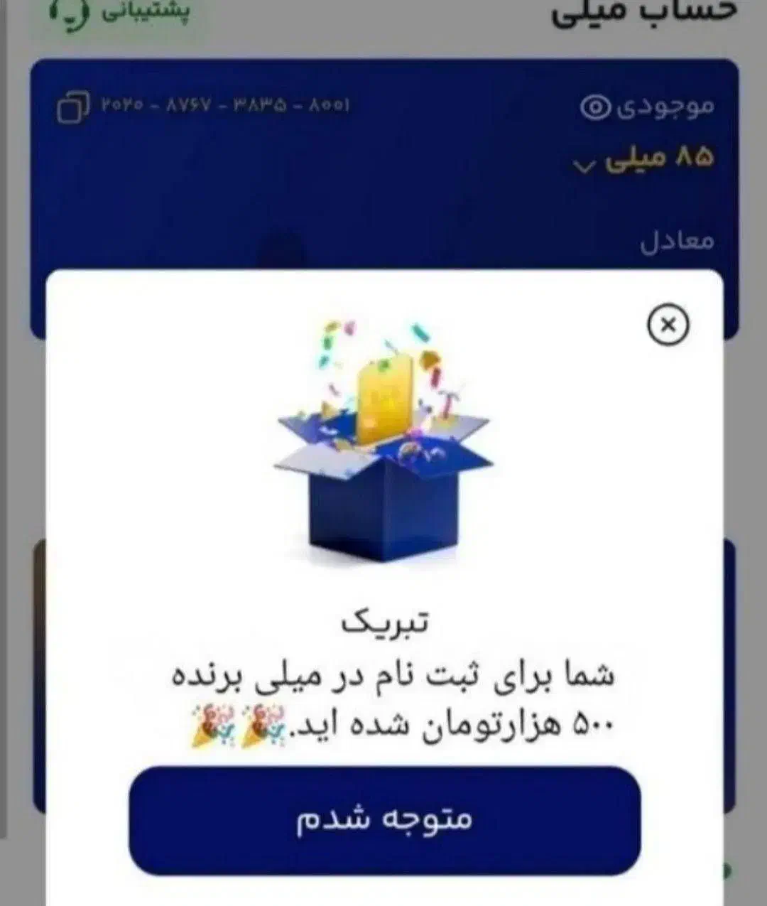 میلی گلد جایزه ۱۰۰تومن|کارت هدیه و تخفیف|بناب, |دیوار