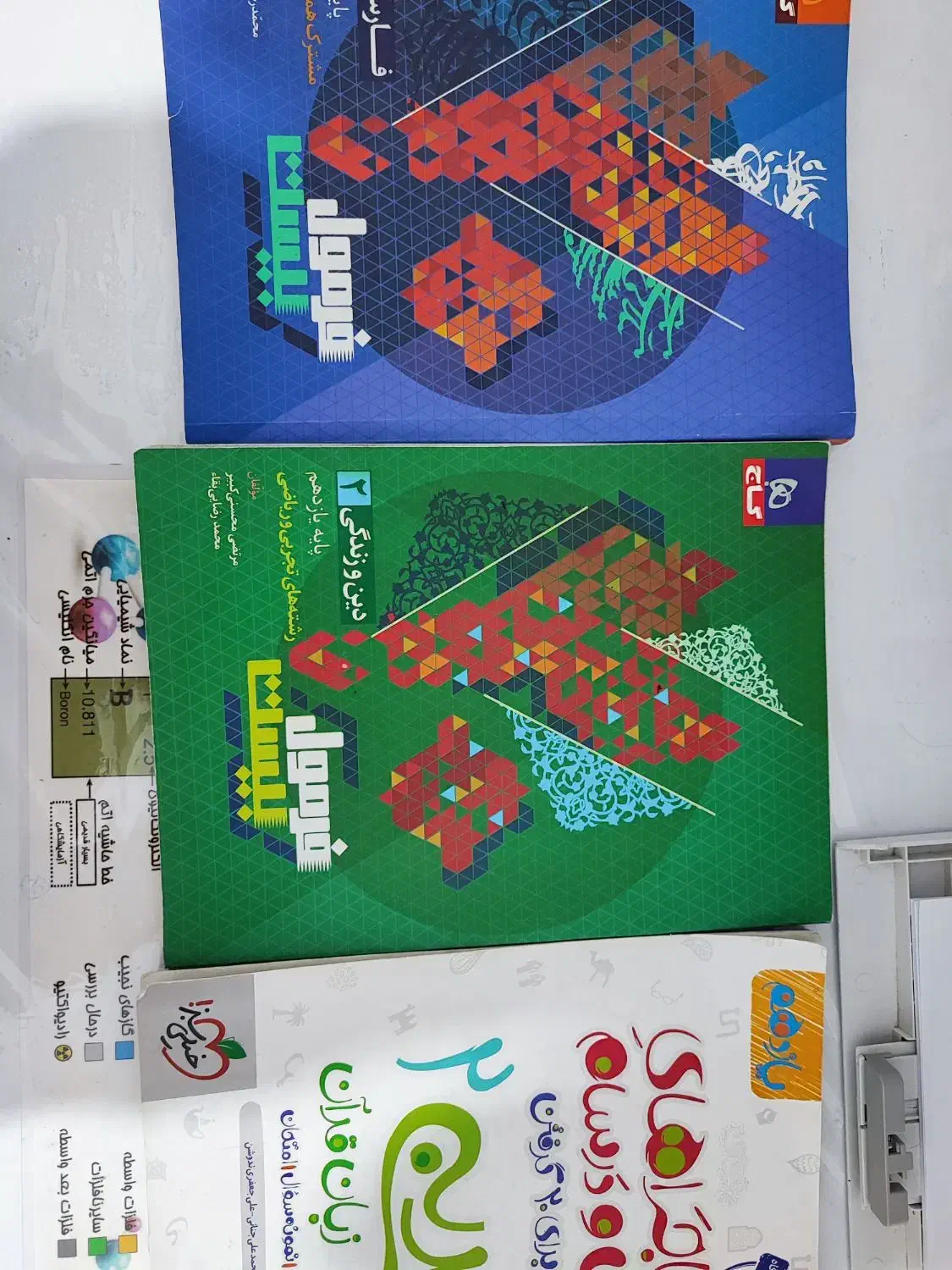 فرمول بیست یازدهم|کتاب و مجله آموزشی|اردبیل, |دیوار