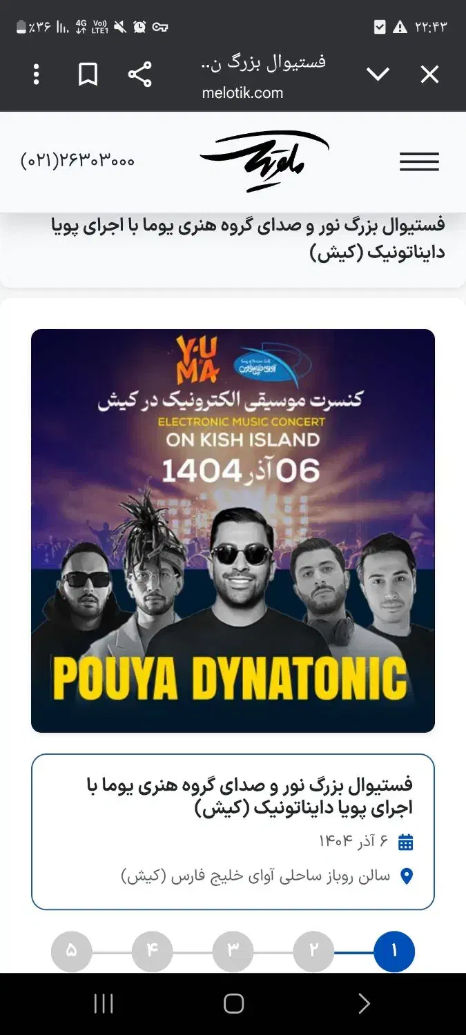 فستیوال نور و صدا کیش|بلیت کنسرت|کیش, |دیوار