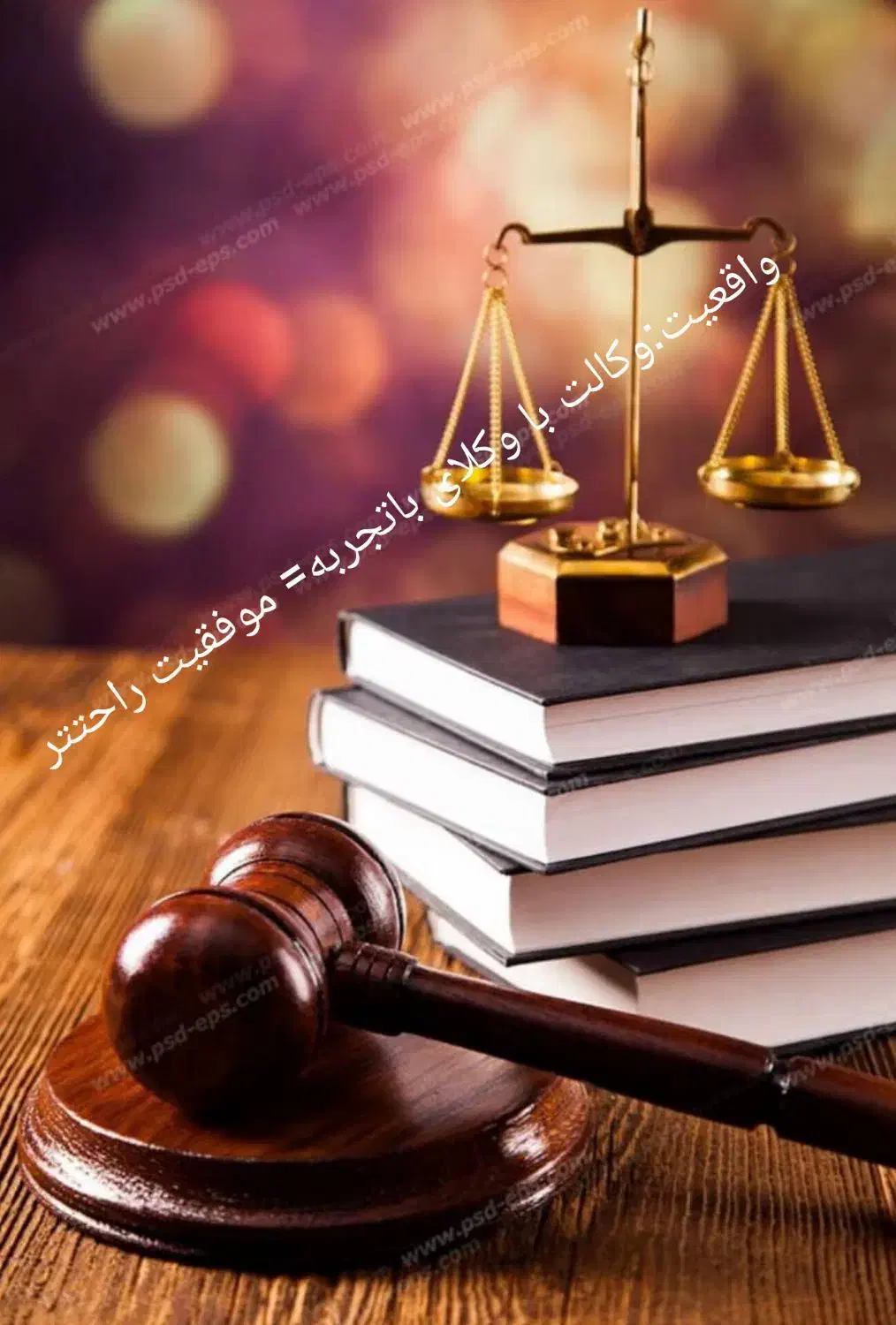 وکیل مشاورحقوقی وکلاباسابقه وتجربه زیاد|خدمات مالی، حسابداری، بیمه|گرگان, |دیوار
