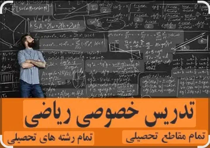 تدریس خصوصی ریاضی|خدمات آموزشی|بجنورد, |دیوار
