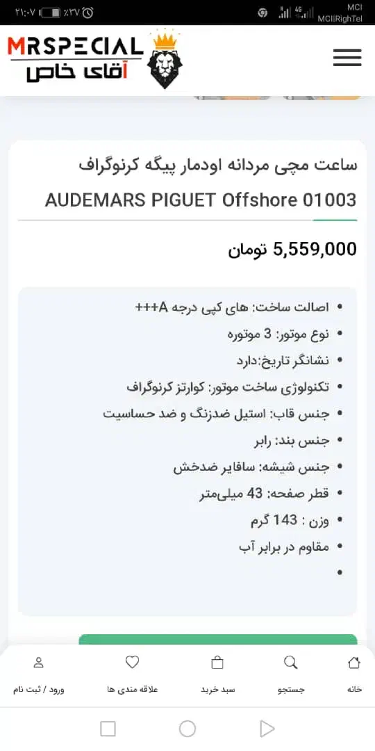 ساعت اودمار پیگه|ساعت|همدان, |دیوار