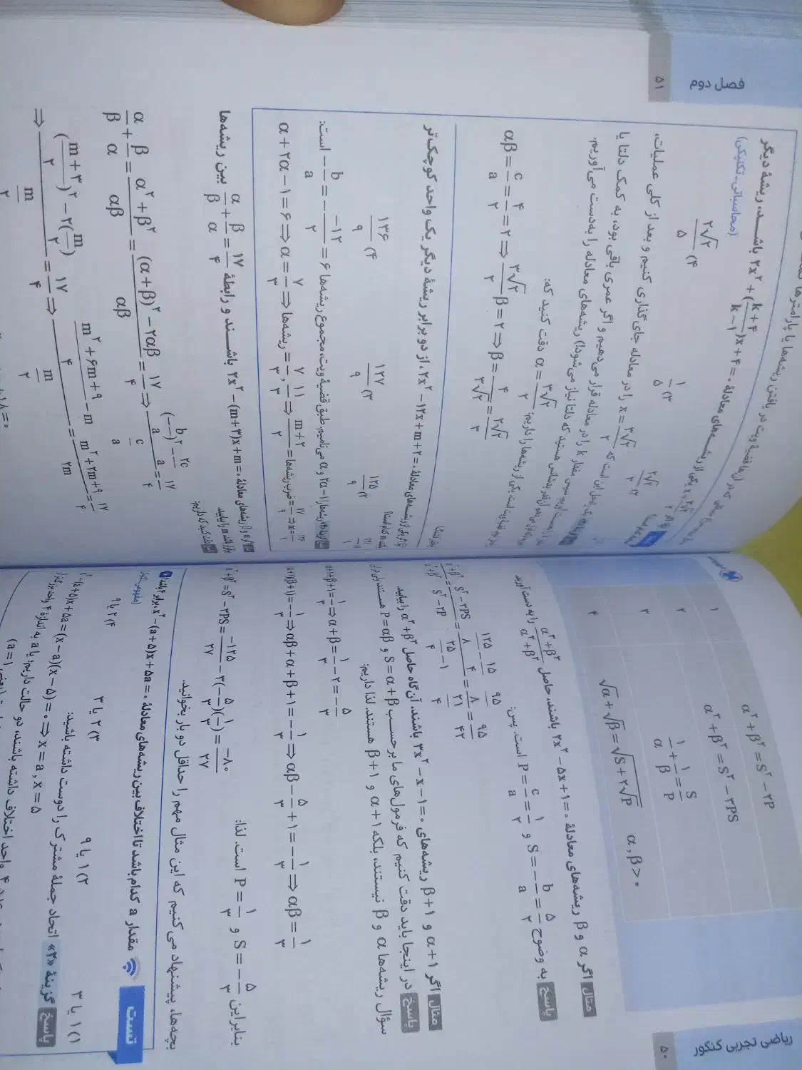 کتاب ریاضی جامع تجربی مهروماه|کتاب و مجله آموزشی|هشتگرد, شهرک بعثت|دیوار