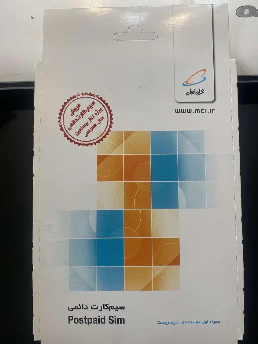 0911.2009.249 سیم کارت رند همراه اول|سیمکارت|تنکابن, |دیوار