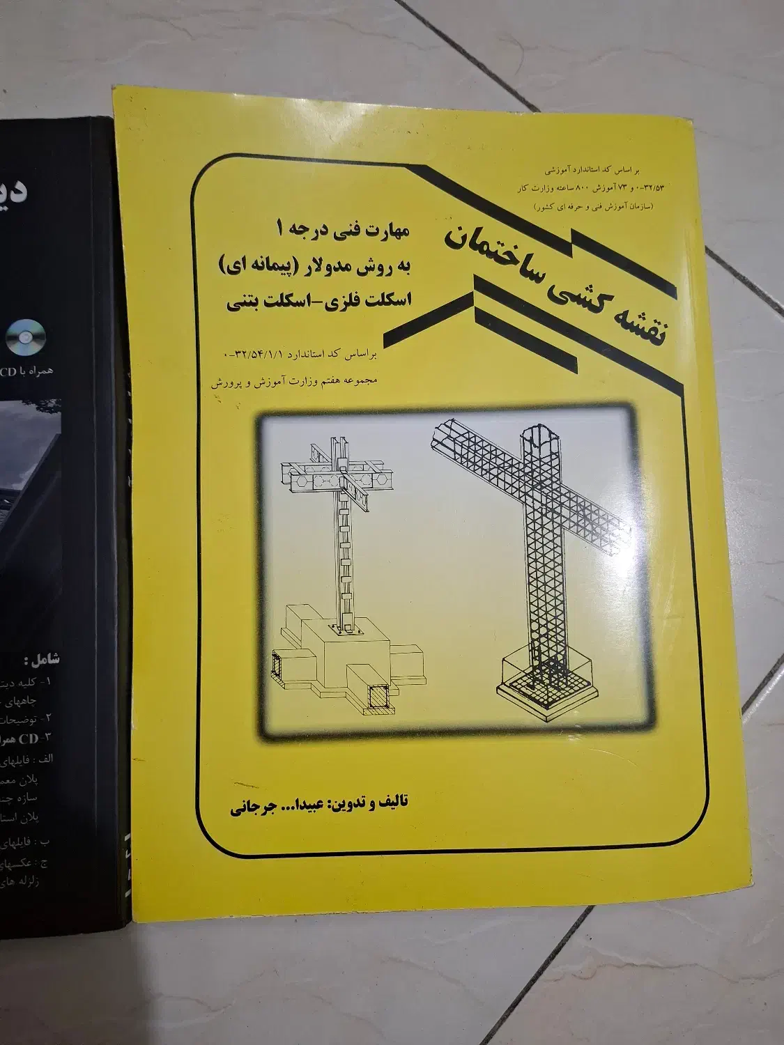 کتاب نقشه کشی ساختمان نو|کتاب و مجله آموزشی|تهران, خواجه نظام الملک|دیوار