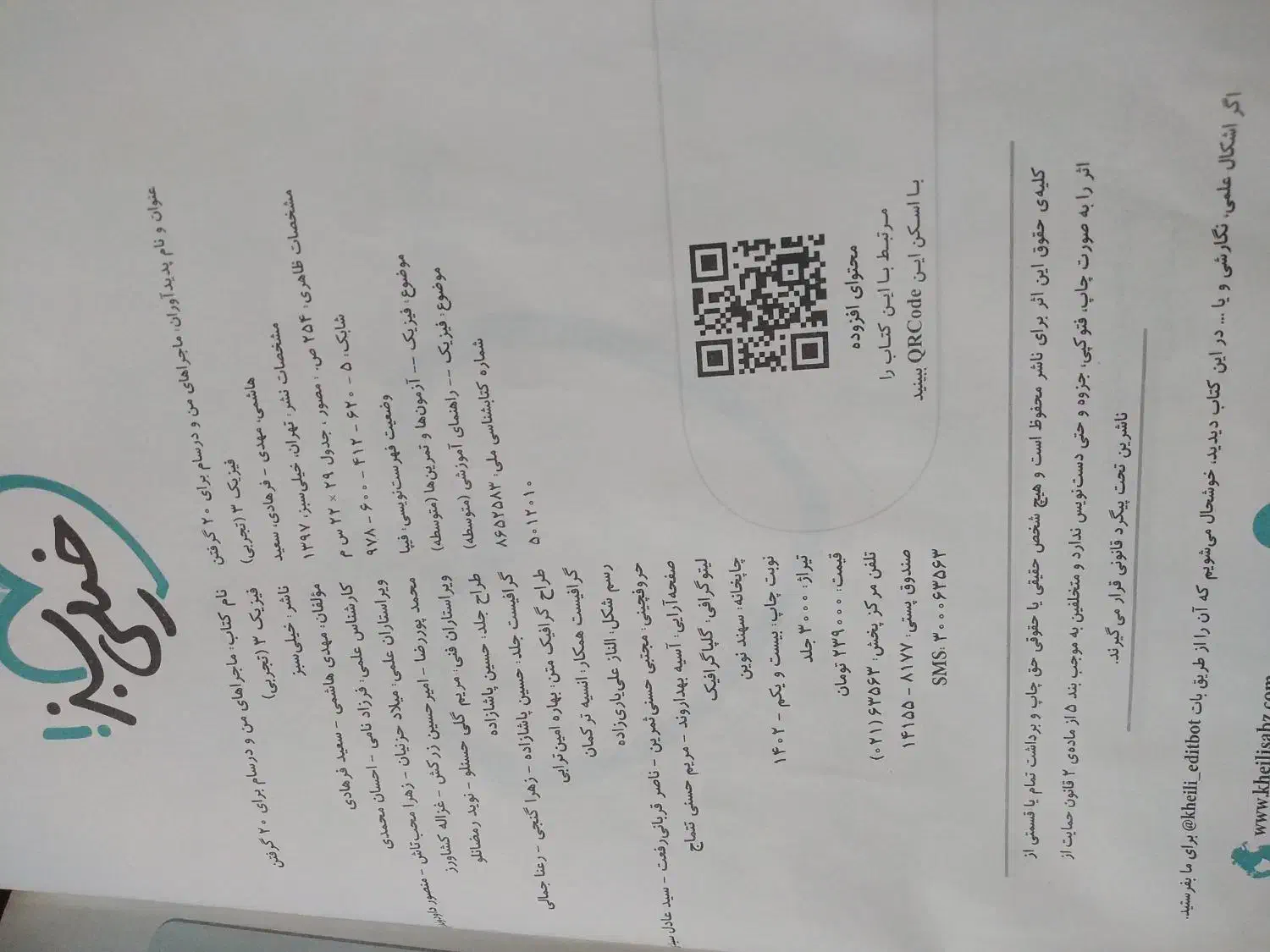 کتاب فارسی وفیزیک خیلی سبز پایه دوازدهم تجربی|کتاب و مجله آموزشی|کرمانشاه, |دیوار