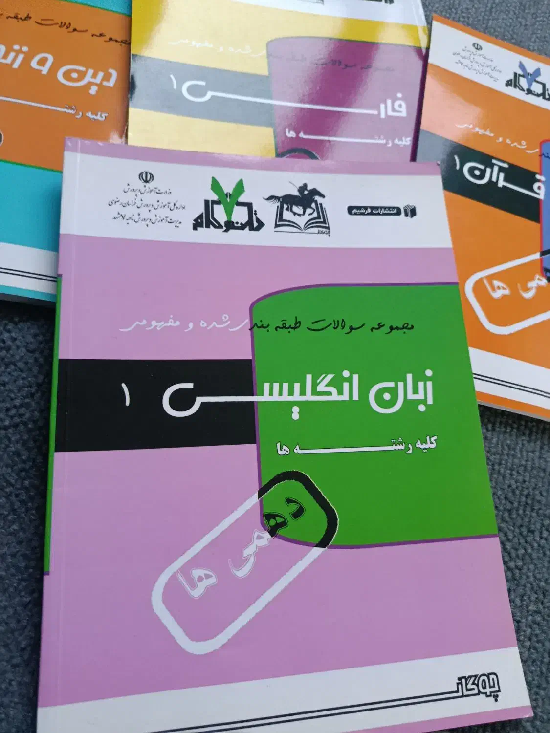 کتاب کمک آموزشی چوگان|کتاب و مجله آموزشی|مشهد, منزل آباد|دیوار