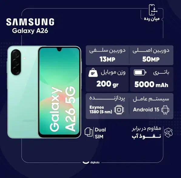 سامسونگ A26-5G|موبایل|شهریار, شهرک شاهد|دیوار