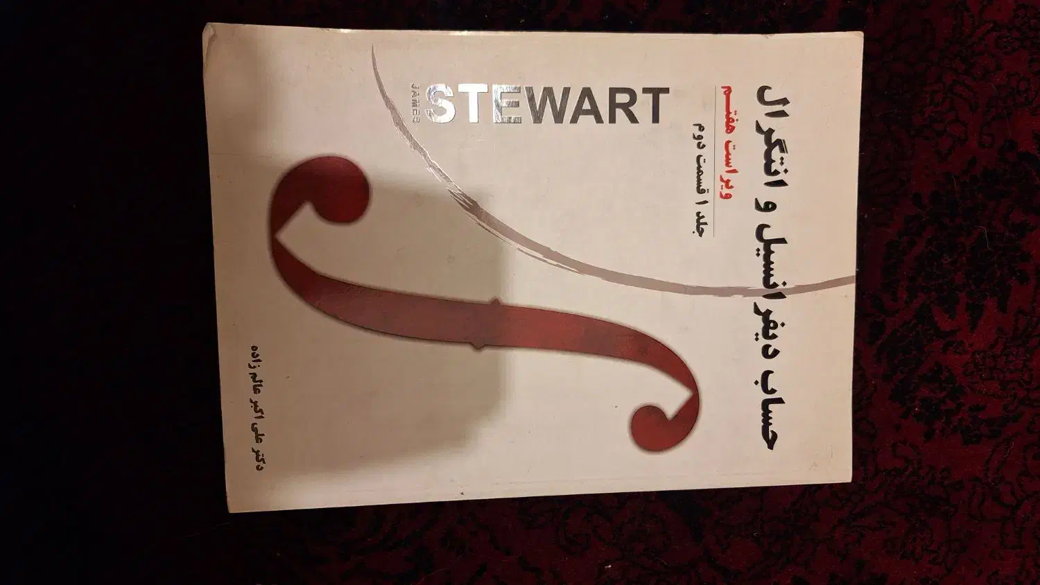 کتاب کارشناسی مهندسی ‌|کتاب و مجله آموزشی|تبریز, |دیوار