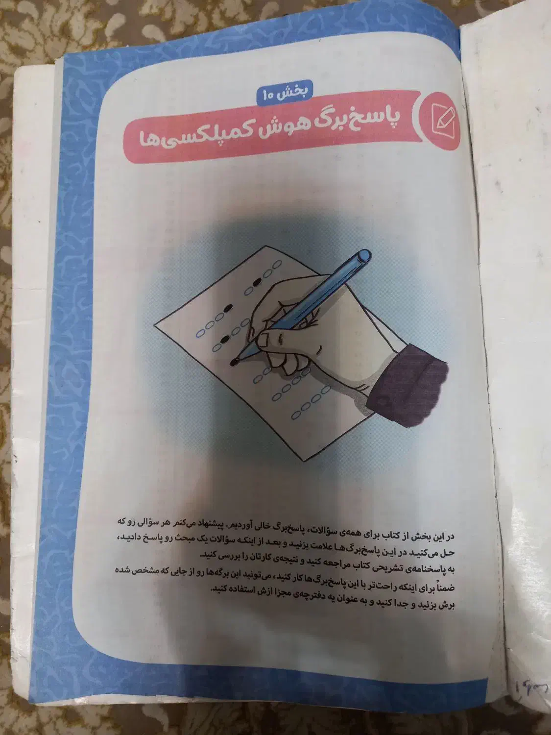 کتاب هوش کمپلکس|کتاب و مجله آموزشی|آمل, |دیوار