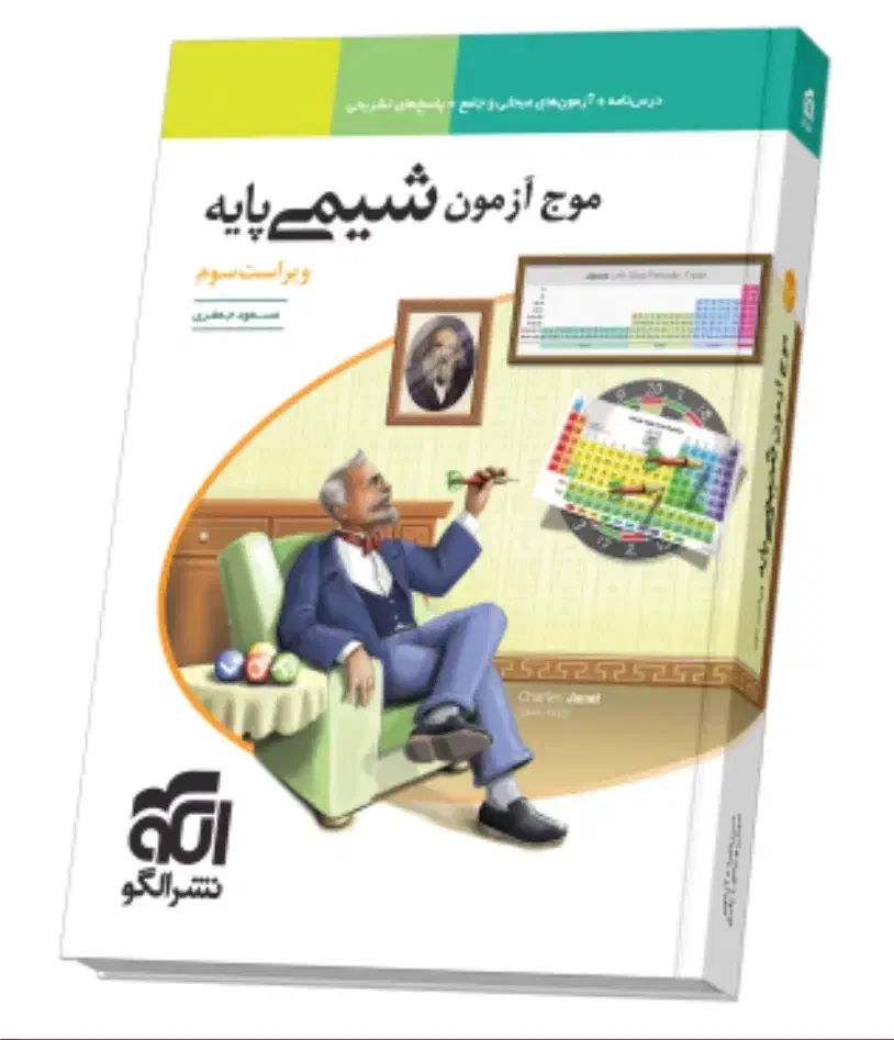 فروش فوری موج آزمون شیمی|کتاب و مجله آموزشی|تهران, افسریه جنوبی|دیوار
