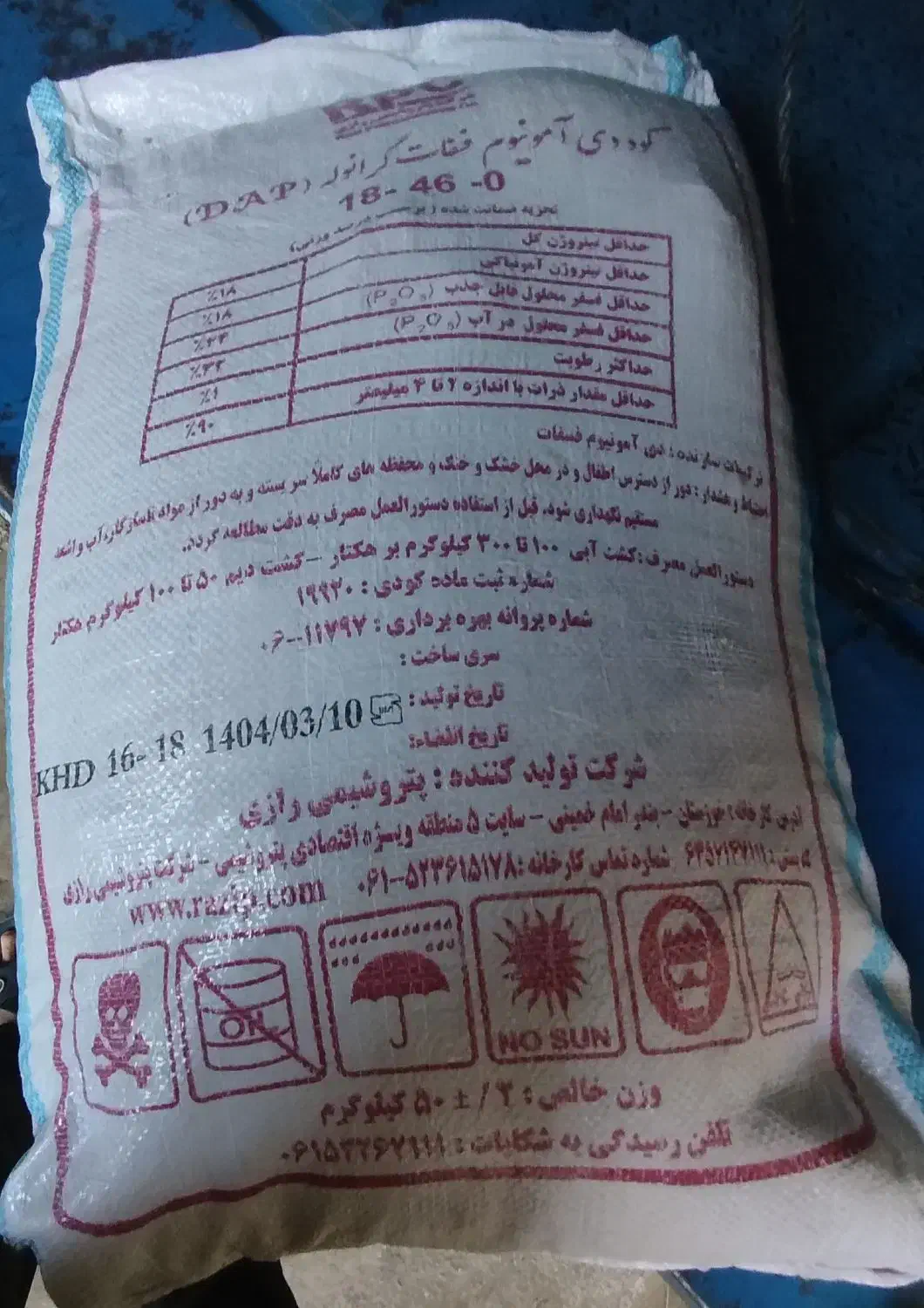 کود دی آمونیوم|گل و گیاه طبیعی|آستانه اشرفیه, |دیوار