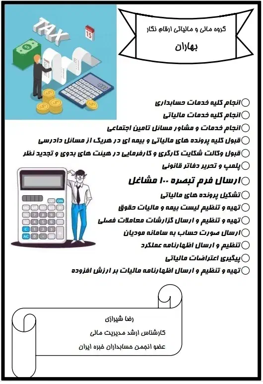 خدمات حسابداری و مالیاتی ویژه شرکتها و کسبوکارها|خدمات مالی، حسابداری، بیمه|پاکدشت, پاکدشت (مامازند)|دیوار