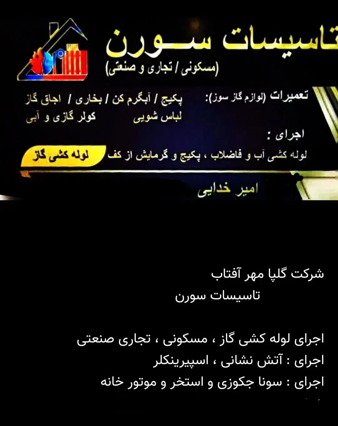 تاسیسات ساختمانهای مسکونی اداری تجاری صنعتی|خدمات پیشه و مهارت|خمین, |دیوار