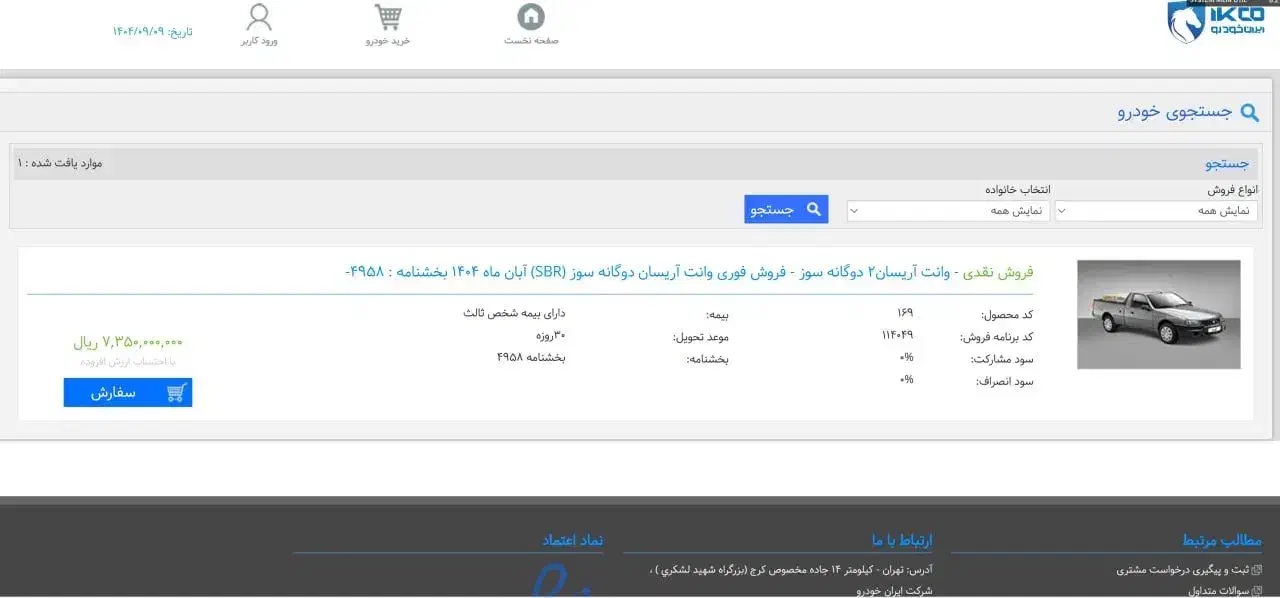 فروش حواله یک دستگاه خودرو|خودرو سواری و وانت|اشنویه, |دیوار