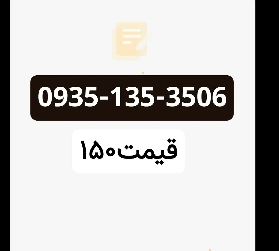 خط رند|سیم‌کارت|تهران, امیر بهادر|دیوار