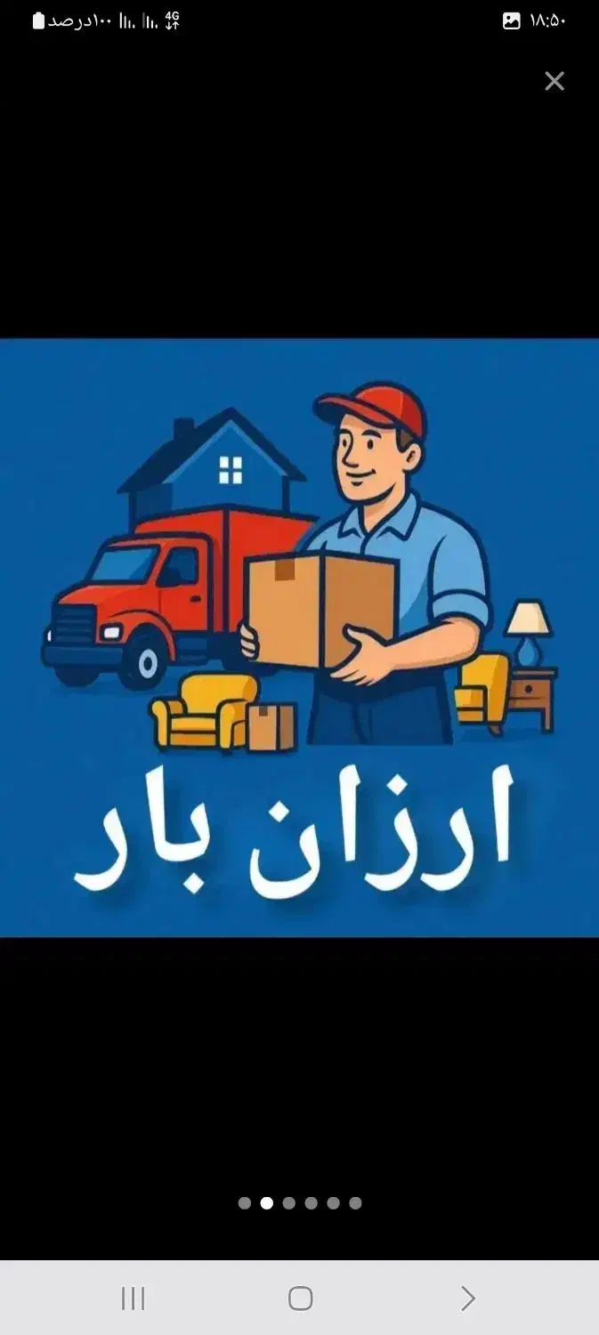 دفترباربری(شهروند)کارگر،کامیونت،شبانه روزی|خدمات حمل و نقل|اردبیل, |دیوار