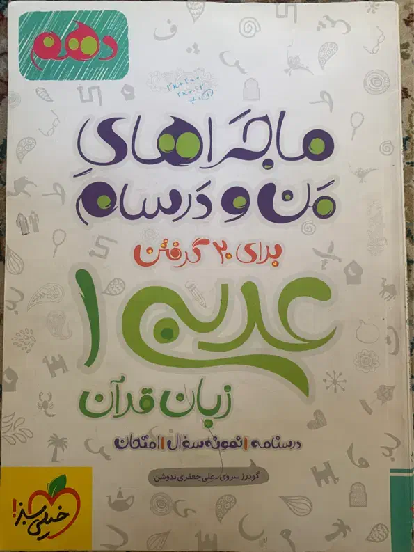 کتاب کمک درسی|کتاب و مجله آموزشی|شیراز, وصال|دیوار