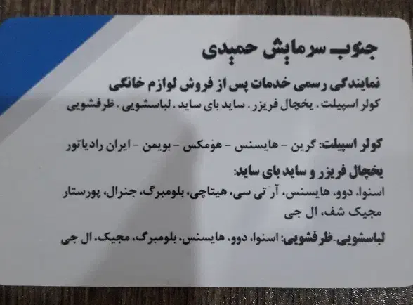 تعمیرات یخچال لباسشویی و کولر|خدمات پیشه و مهارت|اهواز, کمپلو جنوبی|دیوار