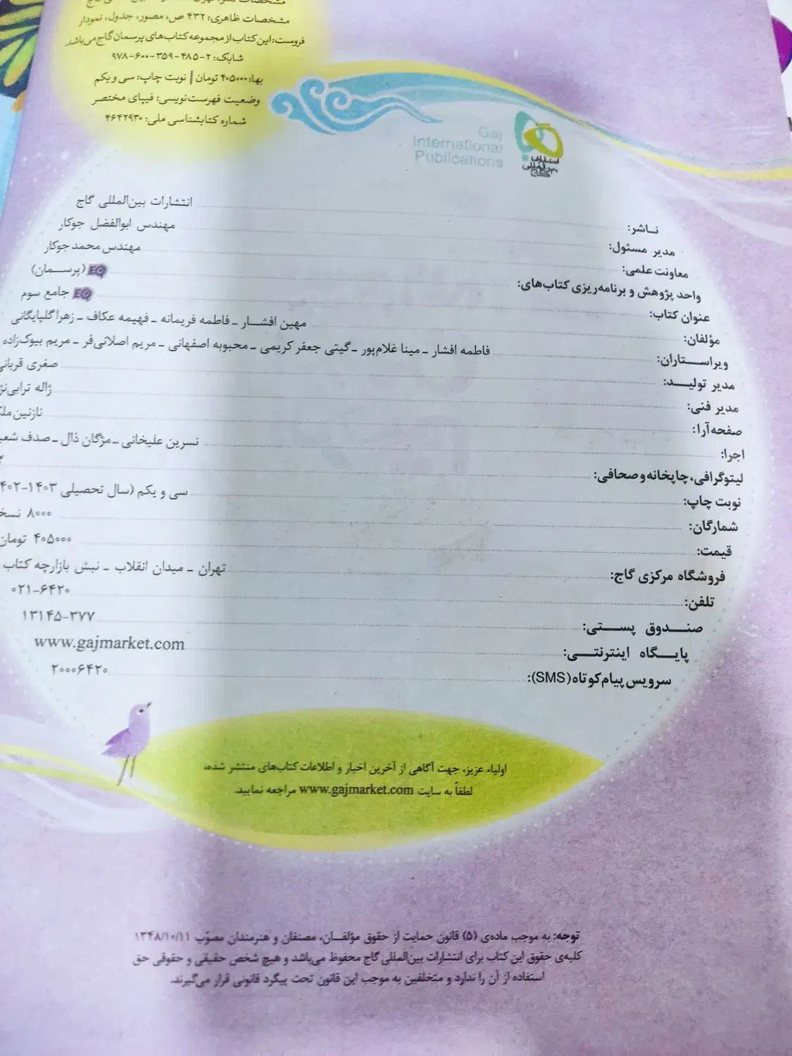 کتاب EQ و پا به پا پایه سوم|کتاب و مجله آموزشی|سپیدار, |دیوار