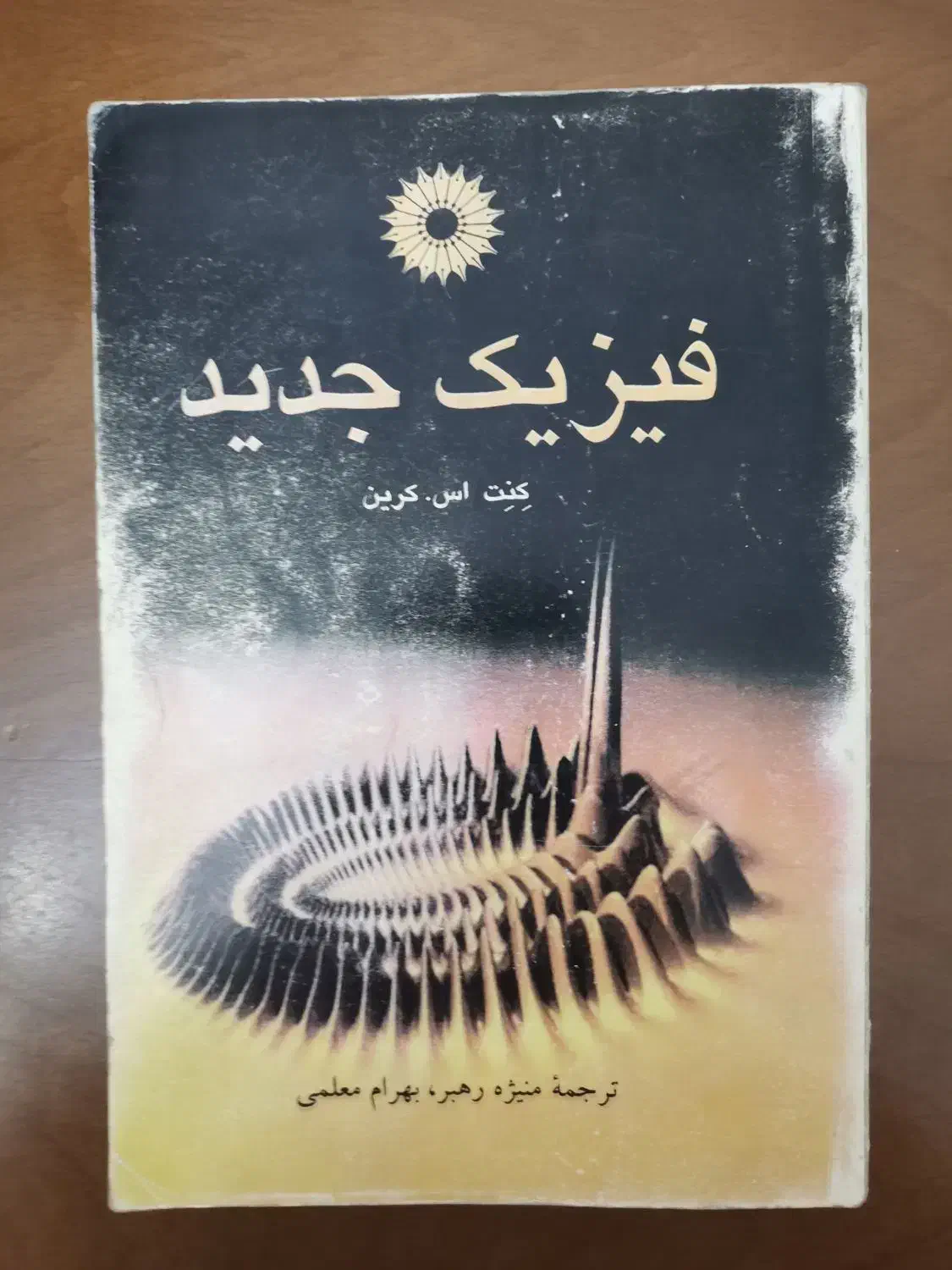 کتاب دانشگاهی رشته فیزیک|کتاب و مجله ادبی|تهران, آبشار تهران (دریاچه)|دیوار