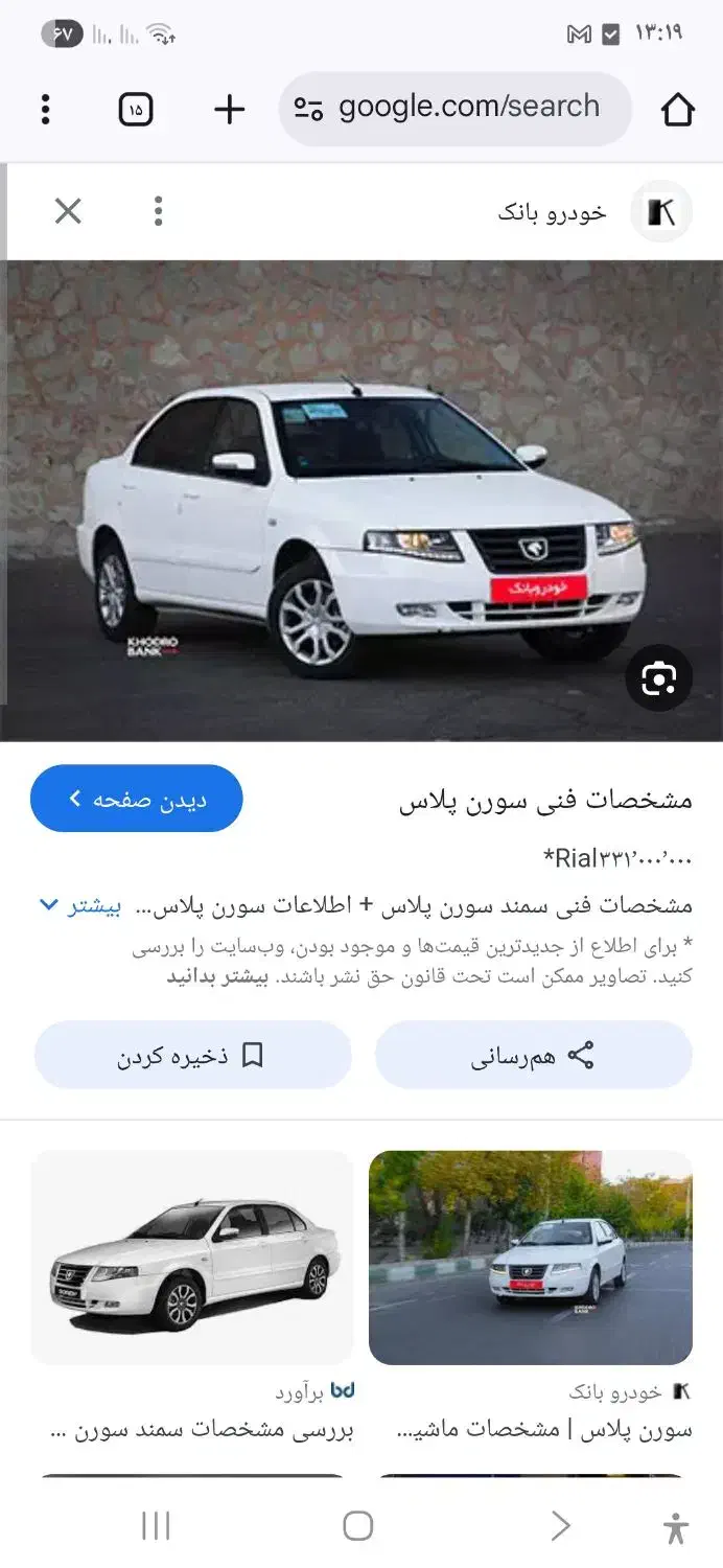 حواله سمند سورن..مادران ..پیش فروش|خودرو سواری و وانت|شیراز, ارم|دیوار
