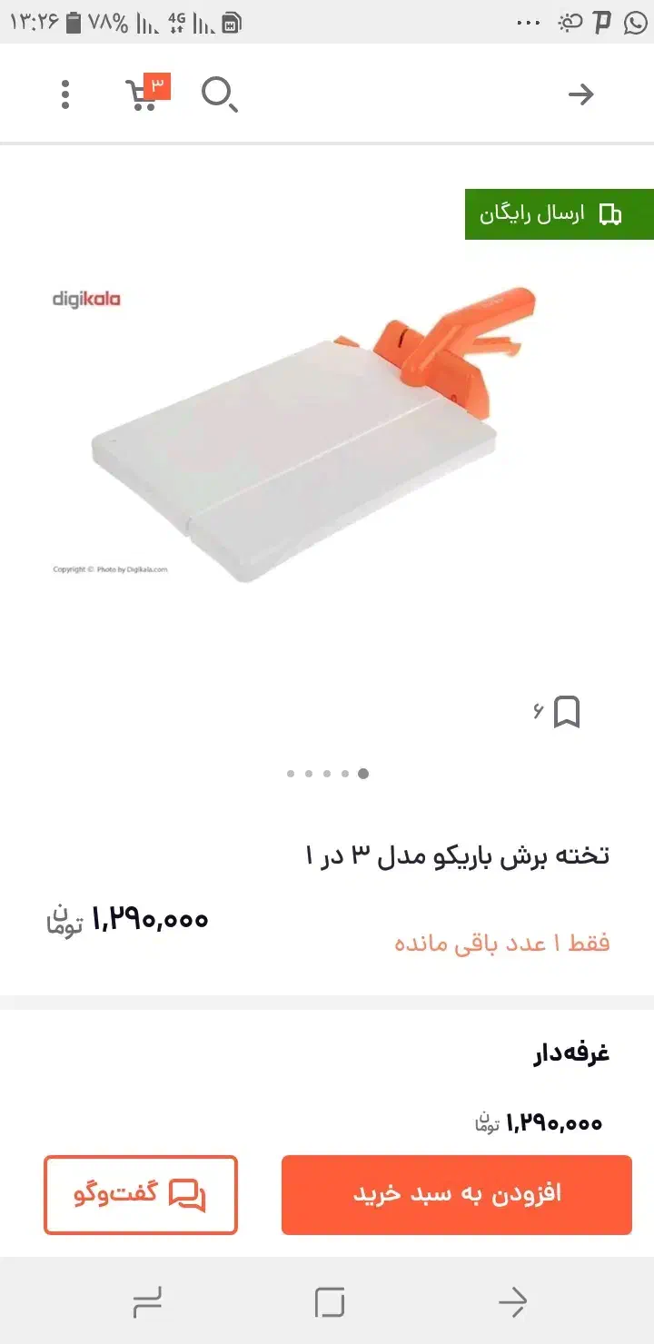 تخته کار باریکو|ظروف پخت‌وپز|اهواز, پادادشهر|دیوار