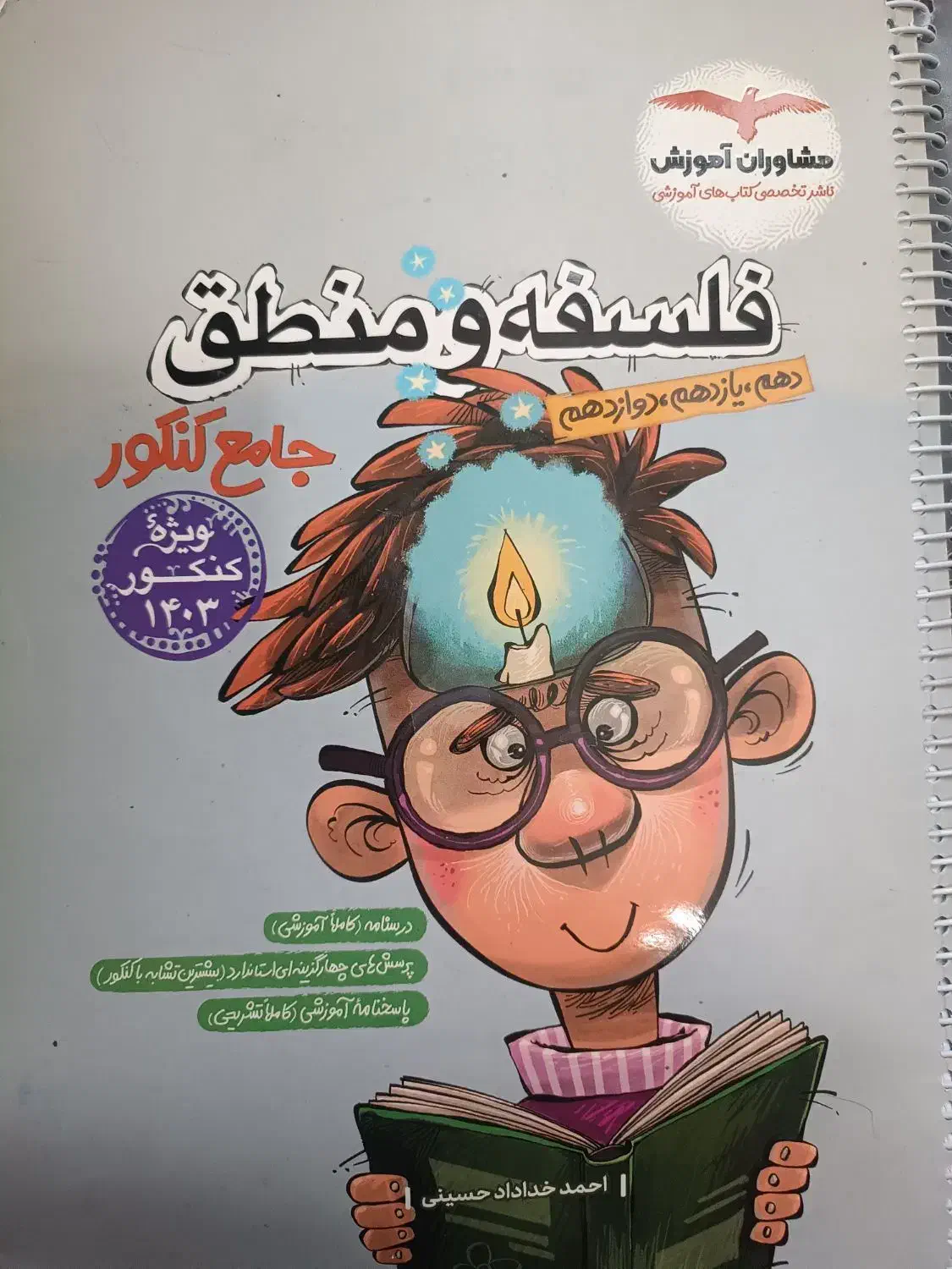 کتاب کمک درسی خیلی سبز ، مشاوران ، مهروماه|کتاب و مجله آموزشی|مینودشت, |دیوار