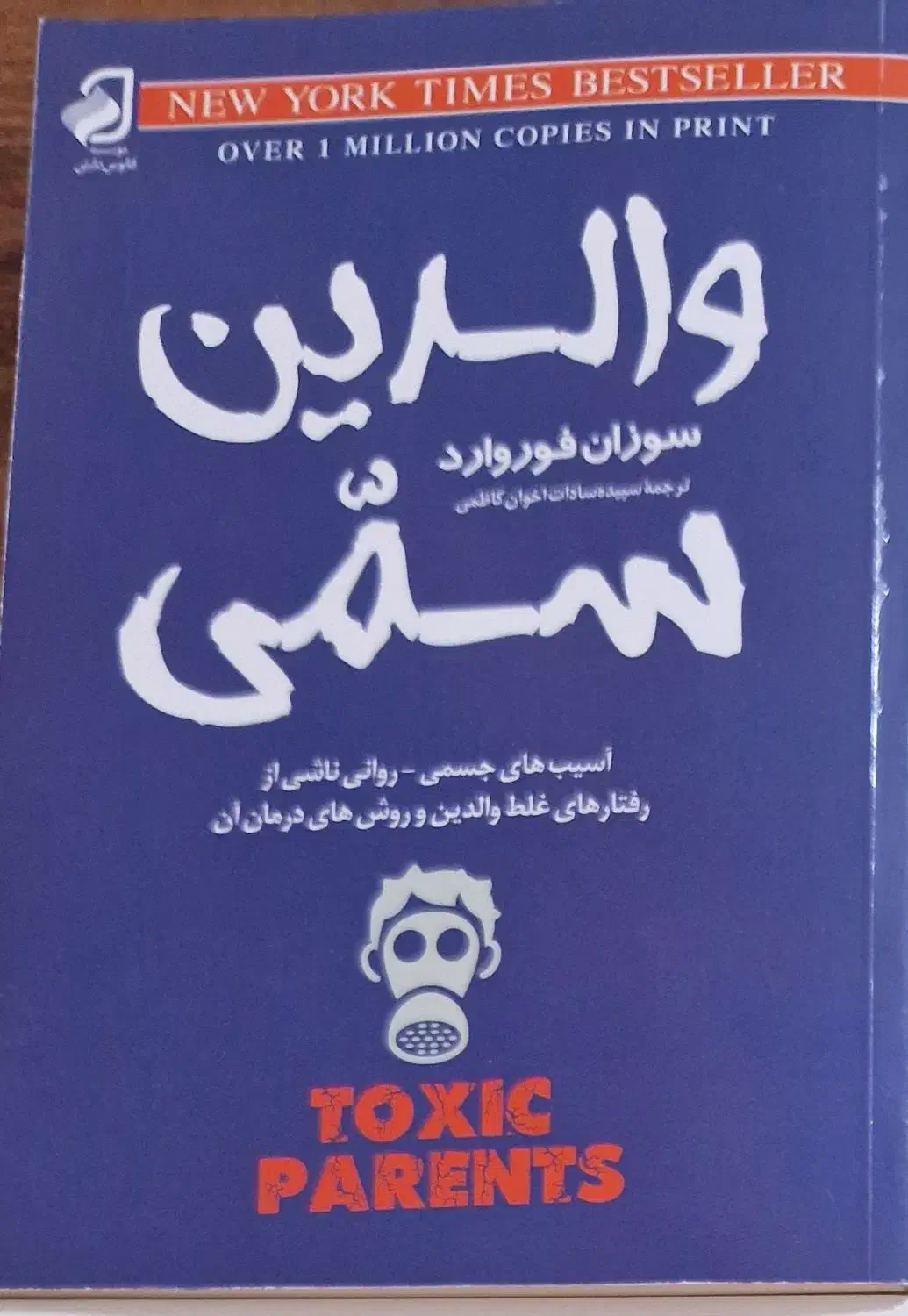 کتاب والدین سمی|کتاب و مجله آموزشی|قم, دورشهر|دیوار