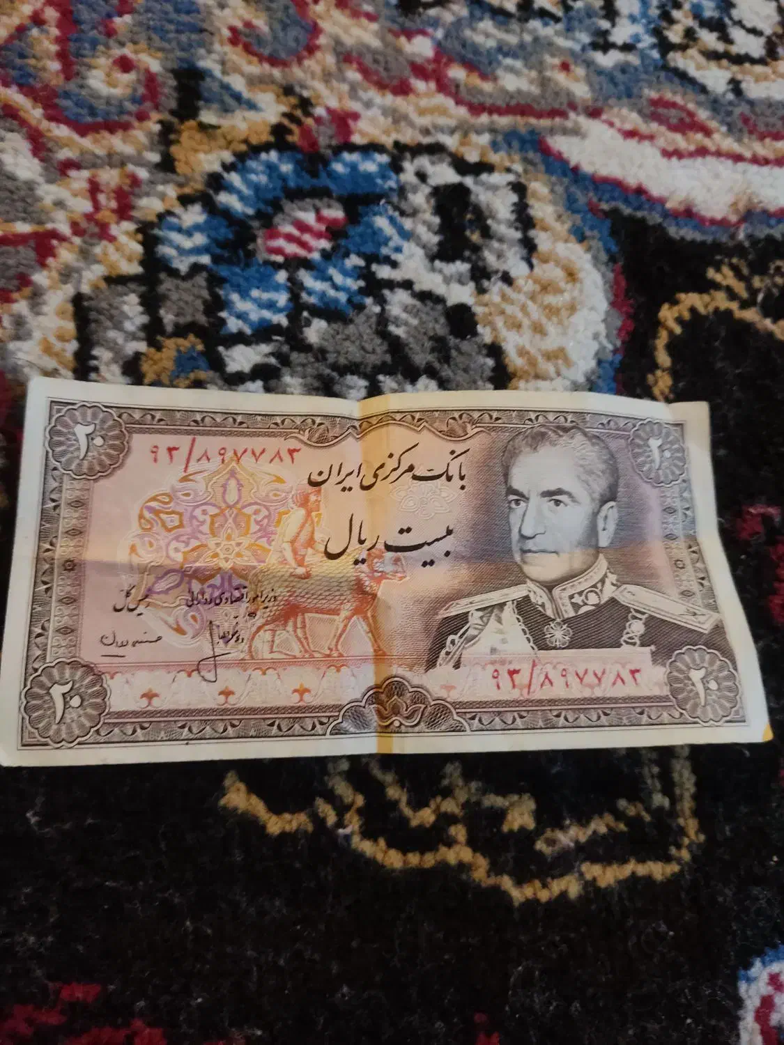 فروش 20 ریالی کاغذی زمان شاهی|کلکسیون سکه، تمبر، اسکناس|اهواز, منبع اب|دیوار