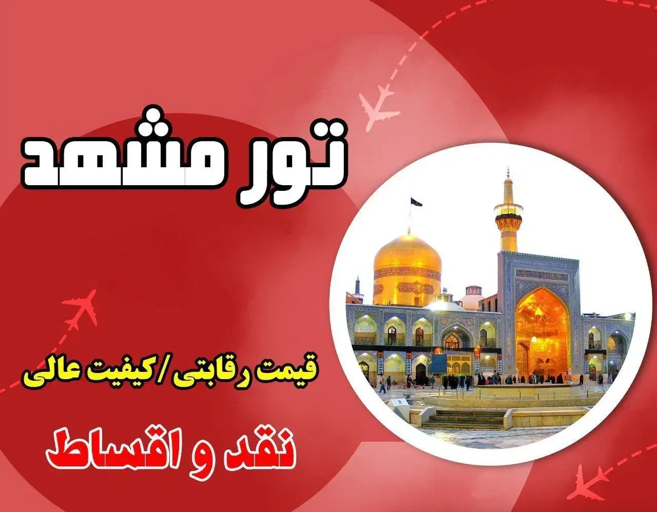 تور هوایی مشهد|تور و چارتر|اصفهان, جوزدان الیادران|دیوار