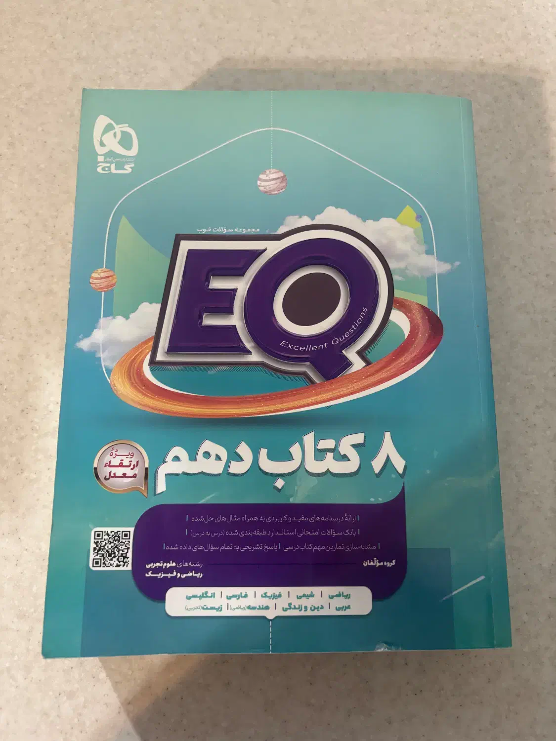 کتاب کمک اموزشی|کتاب و مجله آموزشی|تهران, مهرآباد|دیوار