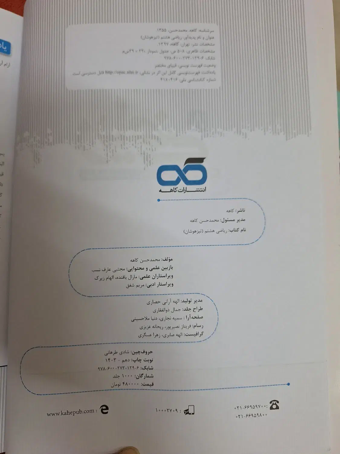 کتاب EQ جامع هفتم ،فارسی هشتم ،ریاضی هشتم تیزهوشان|کتاب و مجله آموزشی|ری, شهید غیوری (ابن باویه)|دیوار
