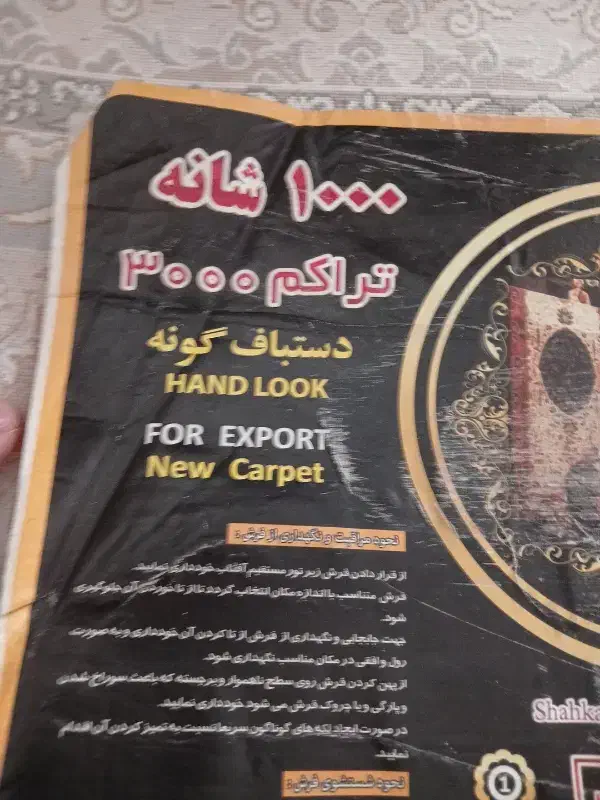 فرش ماشینی.|فرش|همدان, |دیوار