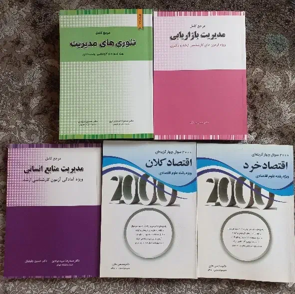 کنکور ارشد مدیریت|کتاب و مجله آموزشی|تهران, صادقیه|دیوار