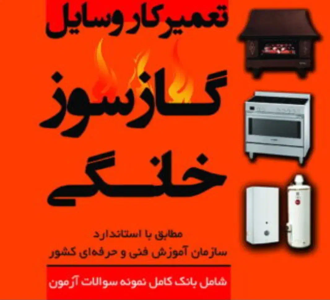 تعمیرات لوازم خانگی حسام سرویس|خدمات پیشه و مهارت|چناران, |دیوار