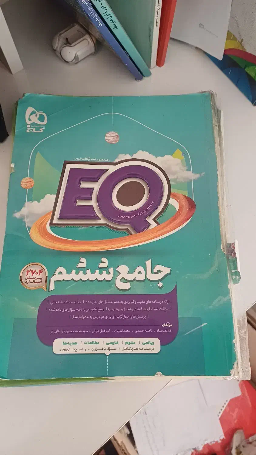 EQ ششم|کتاب و مجله آموزشی|گلبهار, شهر جدید گلبهار|دیوار